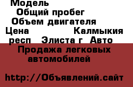  › Модель ­ mersedes sprint › Общий пробег ­ 500 › Объем двигателя ­ 2 › Цена ­ 500 000 - Калмыкия респ., Элиста г. Авто » Продажа легковых автомобилей   